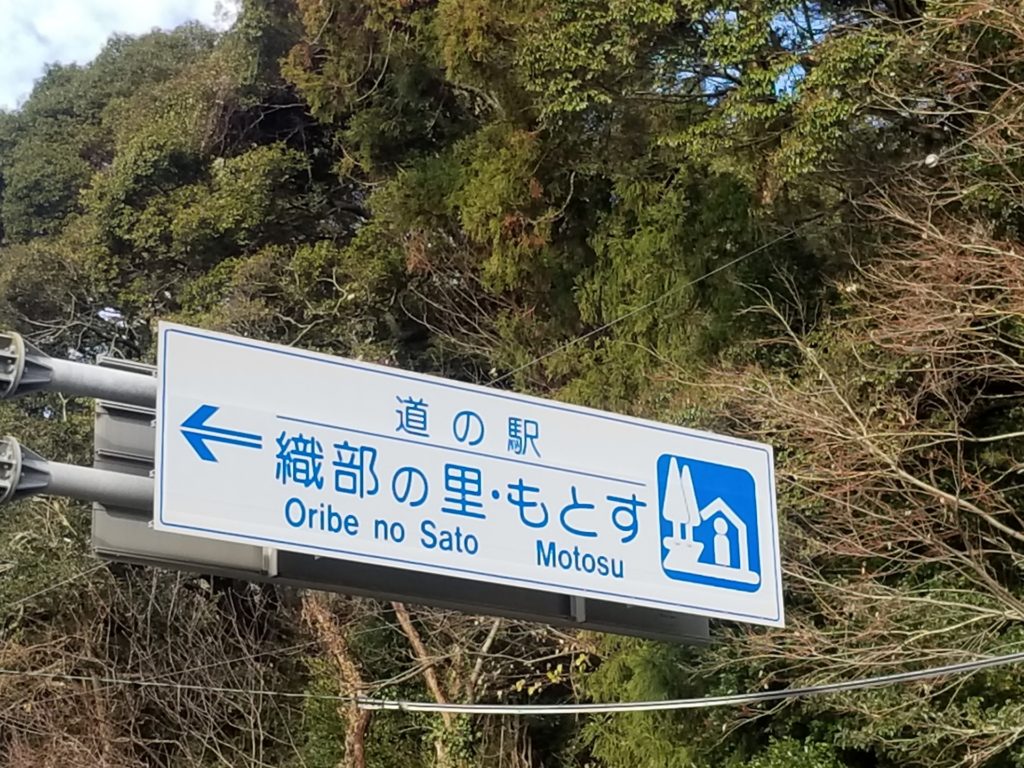 本巣駅