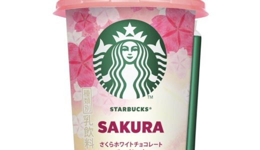 スタバ|さくらホワイトチョコレートチーズケーキの期間はいつまで？レビューも！