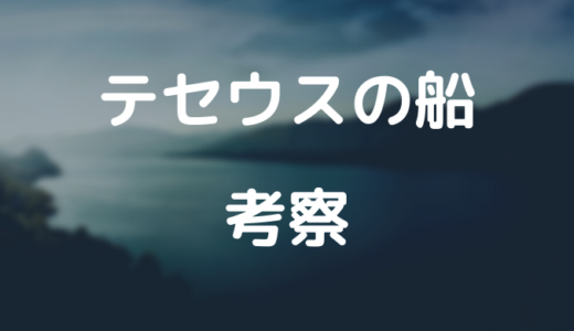 テセウスの船の原作漫画を無料で読む方法と手順！