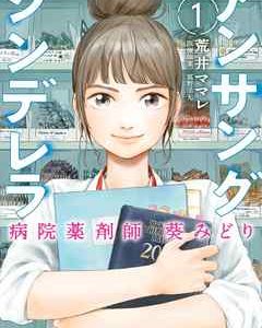 アンサングシンデレラで瀬野さん吐血はガンなの？病名は原作には無い！