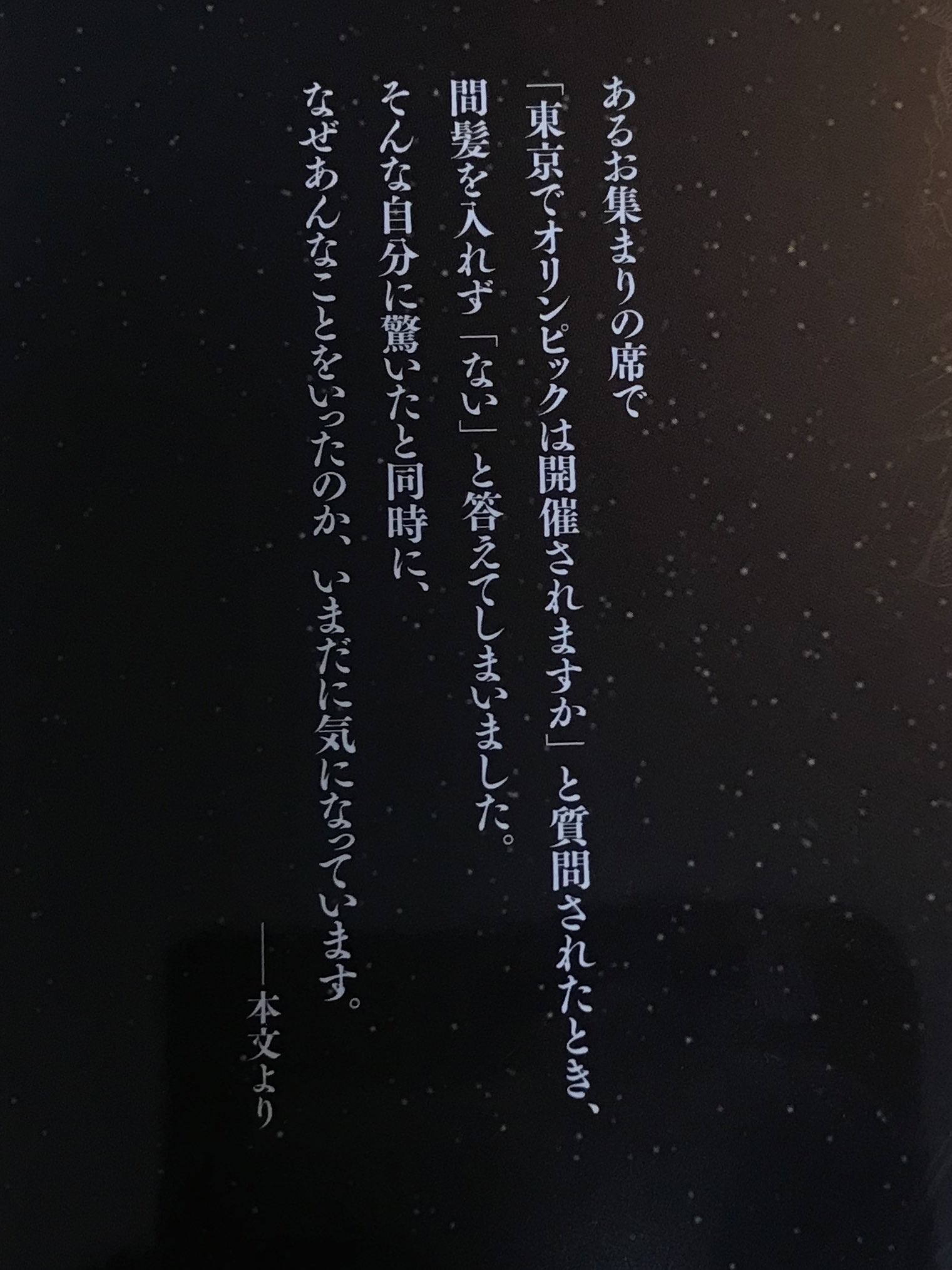 オリンピック 松原照子 松原照子さんの地震予言に驚愕！自然災害は2021年に起きる！？