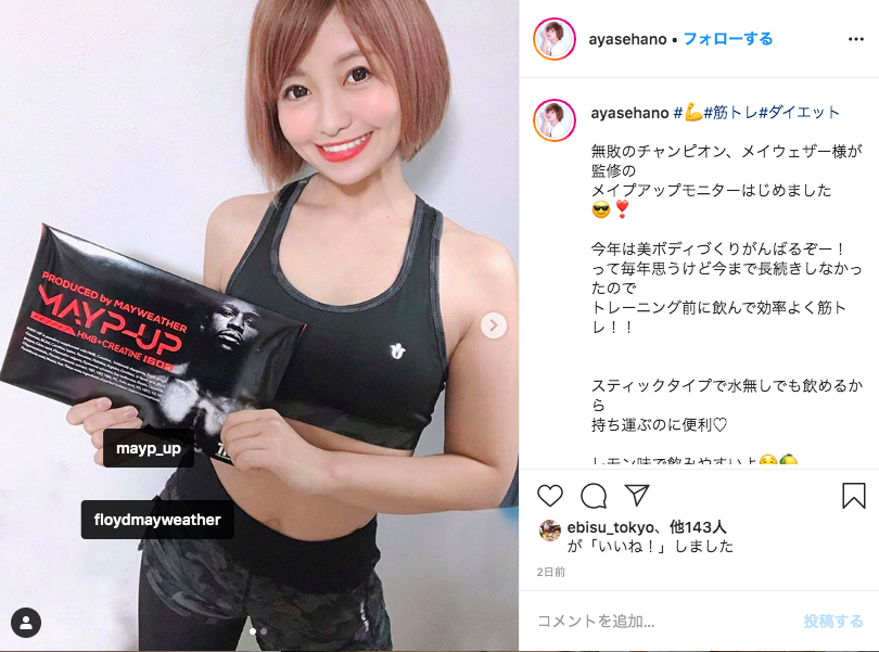 メイプアップの口コミ評価は嘘？効果なしかMAYP-UPを30代女子がダイエットに試してみた | ゆーこのOnEdrop  cafe.(ワンドロップカフェ)ブログ