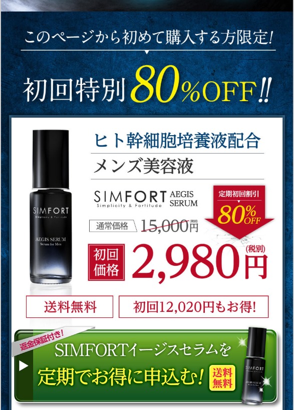 解約 シンフォート 定期 シムフォート(simfort)は悪い口コミ8割？＊写真あり