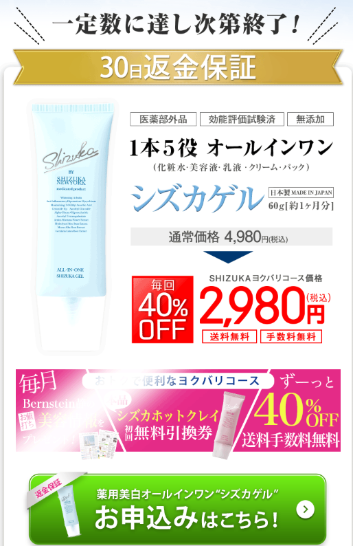 シミ シズカゲル シズカゲルはシミに効果なし？口コミや成分を評価してわかったこと｜解約ドットコム