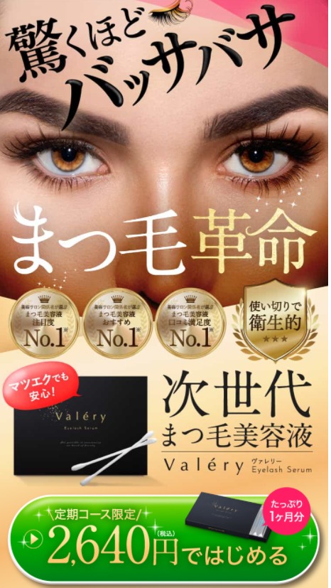 ヴァレリー まつ毛美容液 の口コミは悪いし嘘 評判や私が試してみた体験談 ゆーこのonedrop Cafe ワンドロップカフェ ブログ ヴァレリー まつ毛美容液 の口コミは悪いし嘘 評判や私が試してみた体験談 ゆーこのonedrop Cafe ワンドロップカフェ ブログ