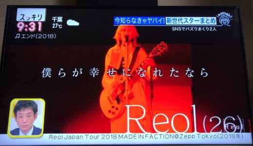 れおる（Reol）の出身高校や中学校はどこ？