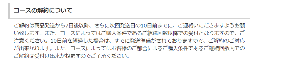 シルクリスタの解約方法