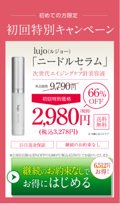 lujo(ルジョー)ニードルセラム